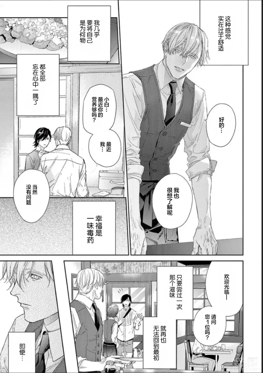 Page 98 of manga 透明的爱之所依