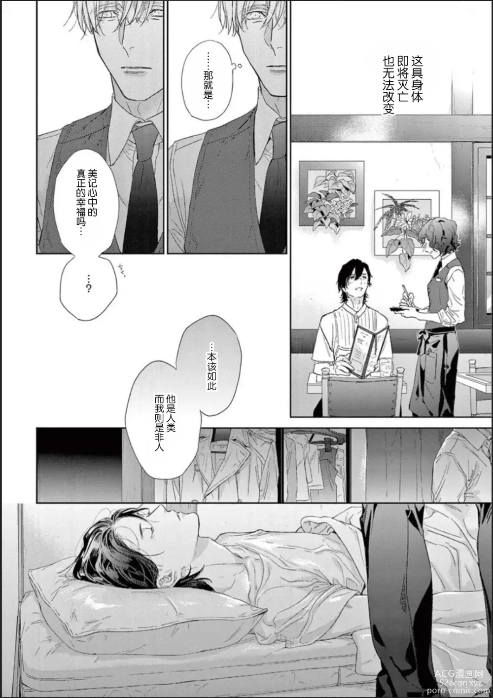 Page 99 of manga 透明的爱之所依