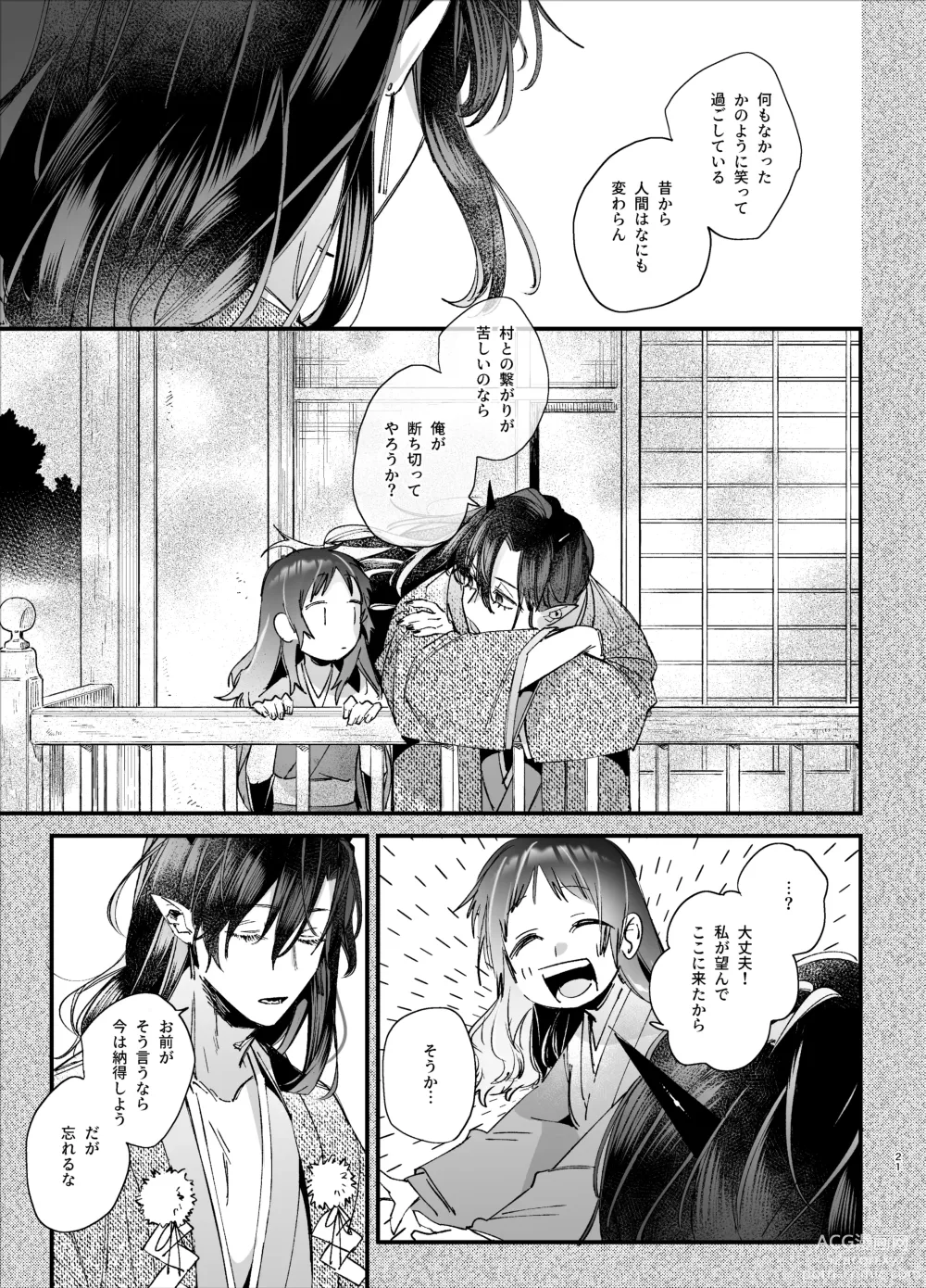 Page 23 of doujinshi Ikenie Onna wa Kodoku na Onigami-sama ni Tsugai Koubi de Otosareru