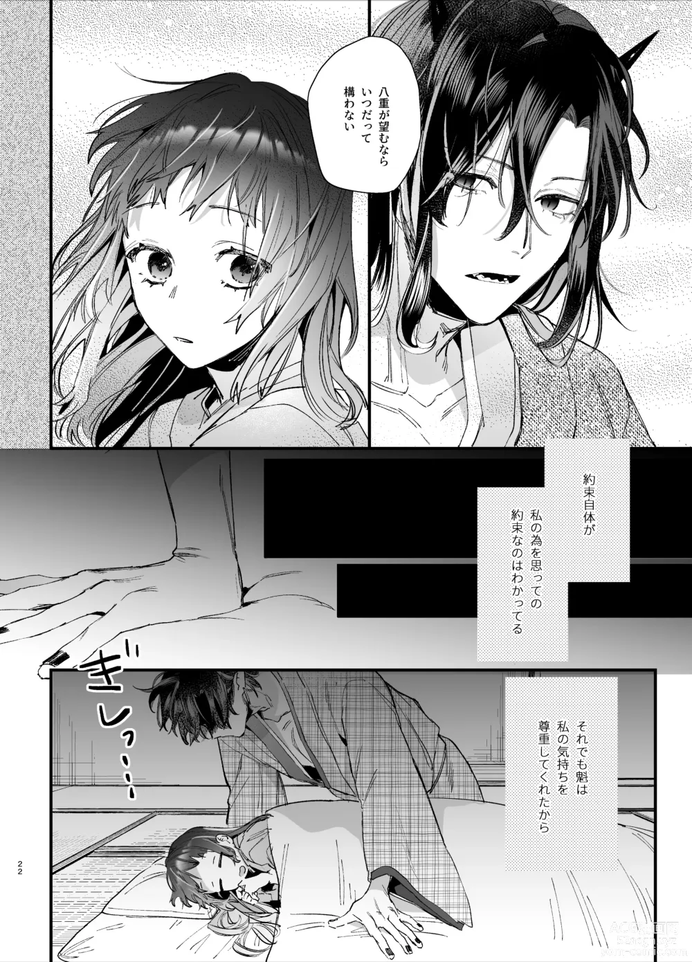 Page 24 of doujinshi Ikenie Onna wa Kodoku na Onigami-sama ni Tsugai Koubi de Otosareru