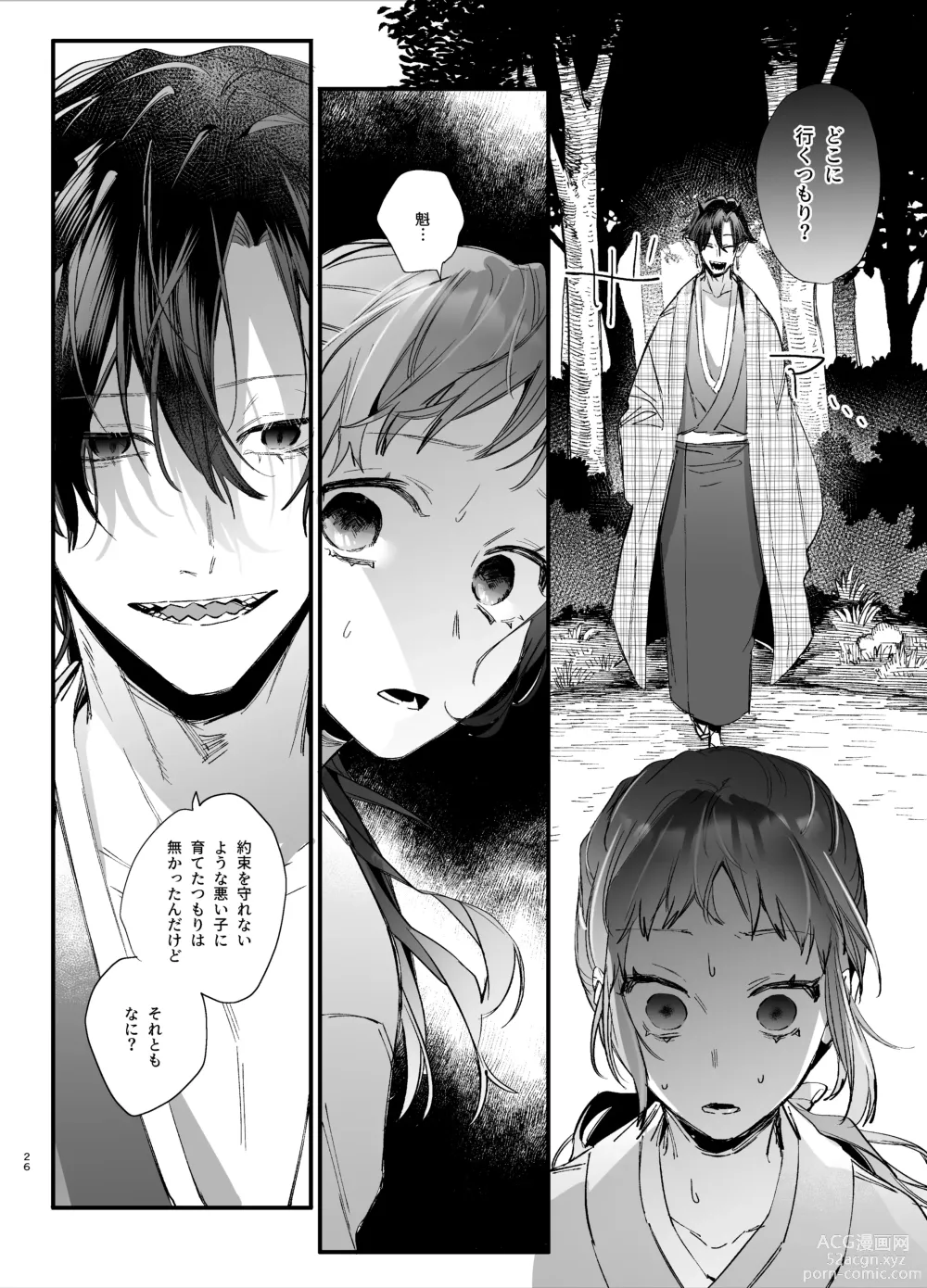 Page 28 of doujinshi Ikenie Onna wa Kodoku na Onigami-sama ni Tsugai Koubi de Otosareru