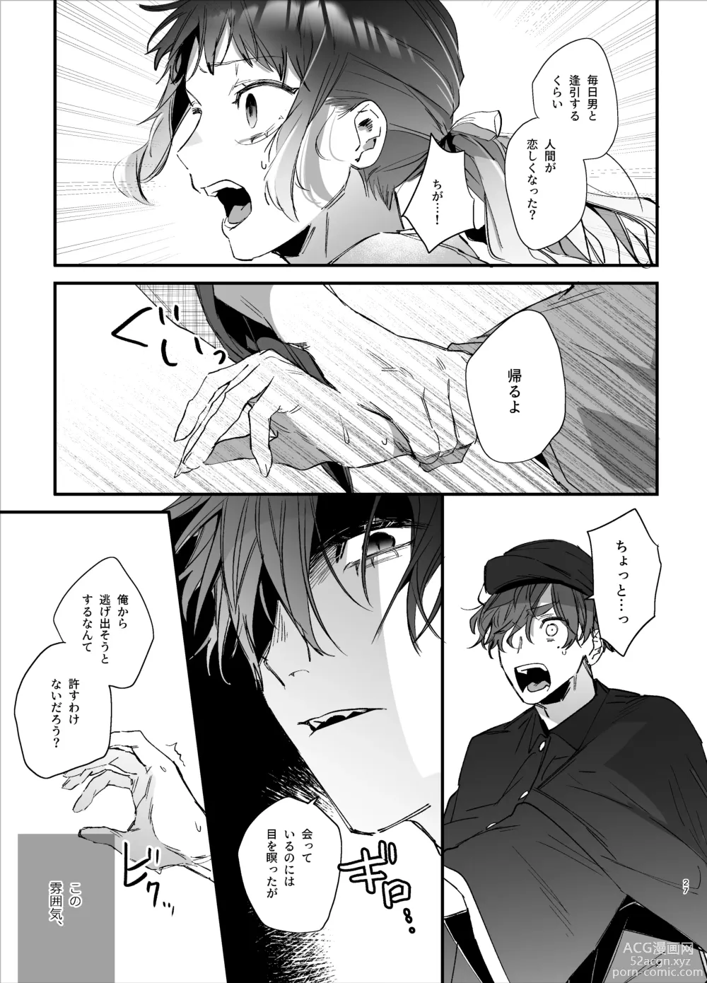 Page 29 of doujinshi Ikenie Onna wa Kodoku na Onigami-sama ni Tsugai Koubi de Otosareru