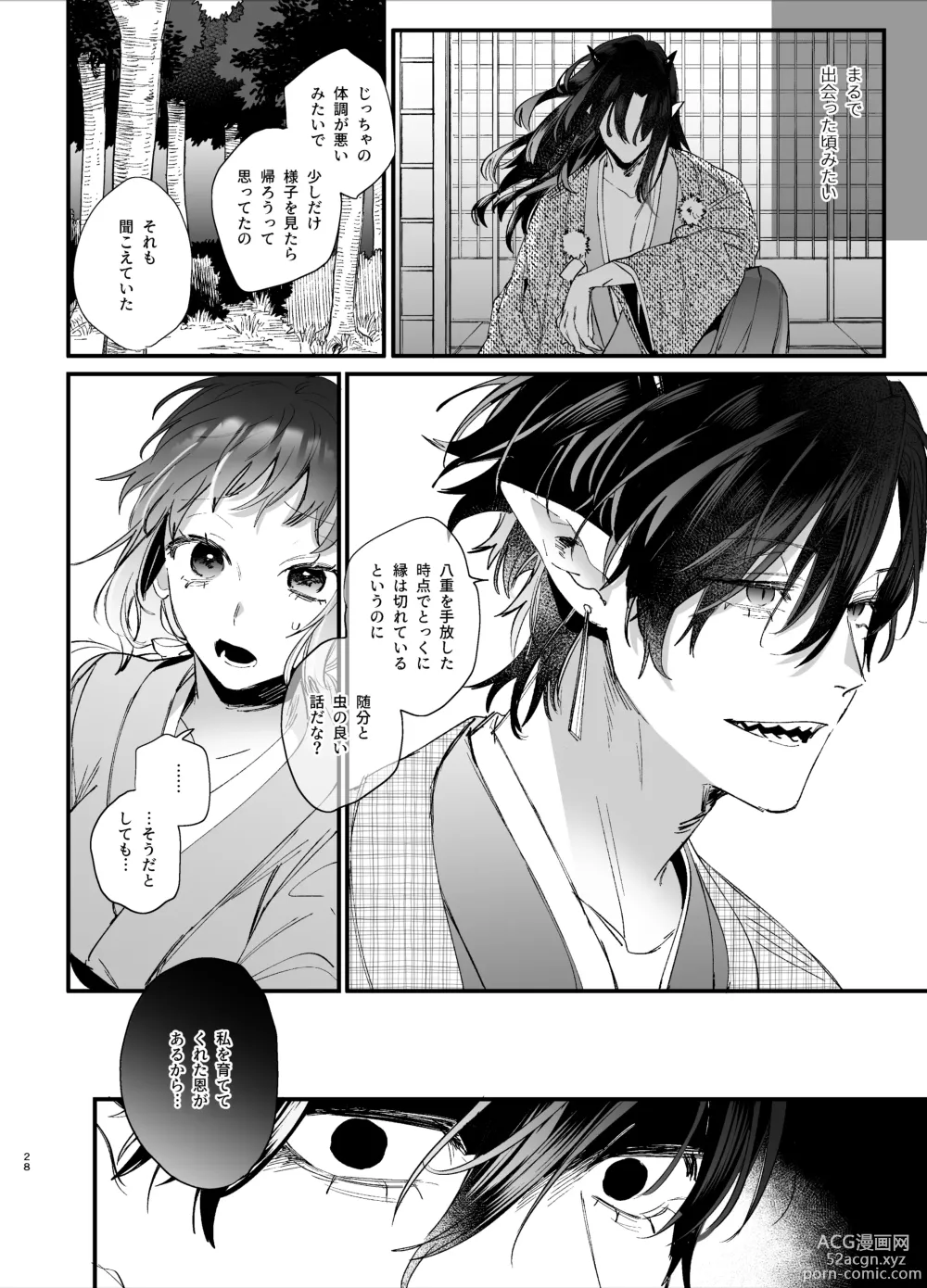 Page 30 of doujinshi Ikenie Onna wa Kodoku na Onigami-sama ni Tsugai Koubi de Otosareru