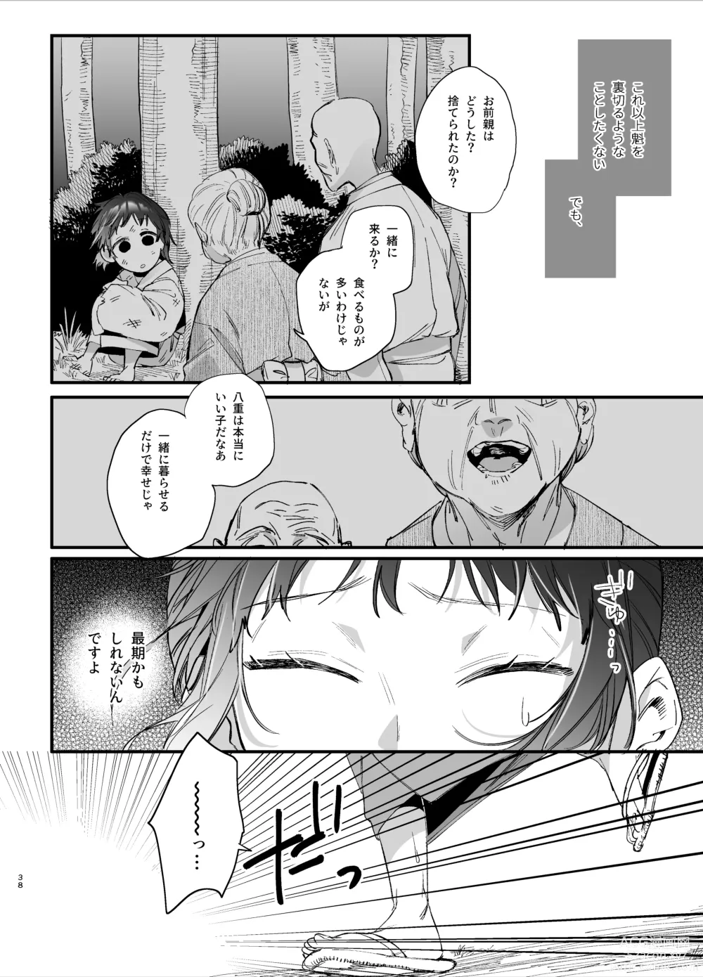 Page 40 of doujinshi Ikenie Onna wa Kodoku na Onigami-sama ni Tsugai Koubi de Otosareru