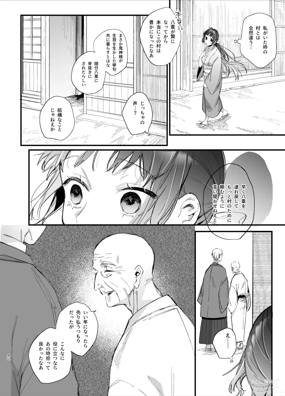 Page 42 of doujinshi Ikenie Onna wa Kodoku na Onigami-sama ni Tsugai Koubi de Otosareru