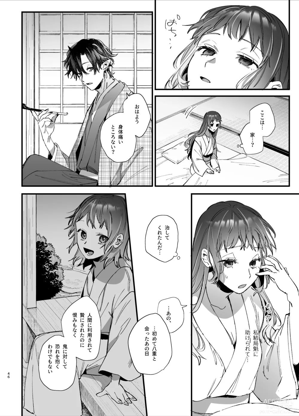 Page 48 of doujinshi Ikenie Onna wa Kodoku na Onigami-sama ni Tsugai Koubi de Otosareru