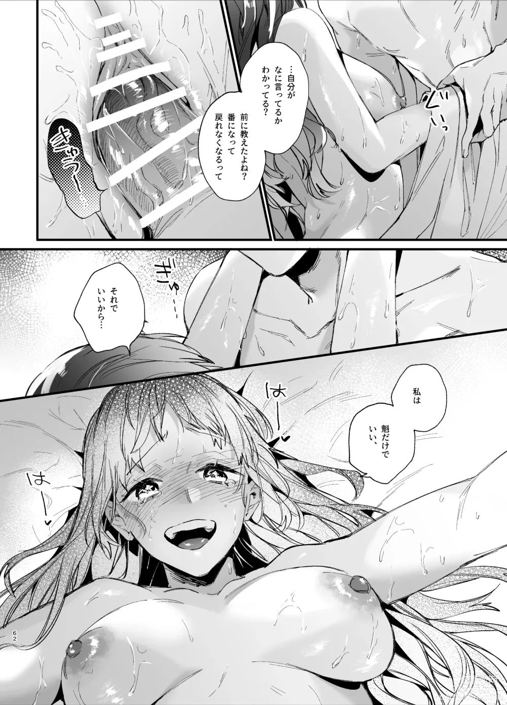 Page 64 of doujinshi Ikenie Onna wa Kodoku na Onigami-sama ni Tsugai Koubi de Otosareru