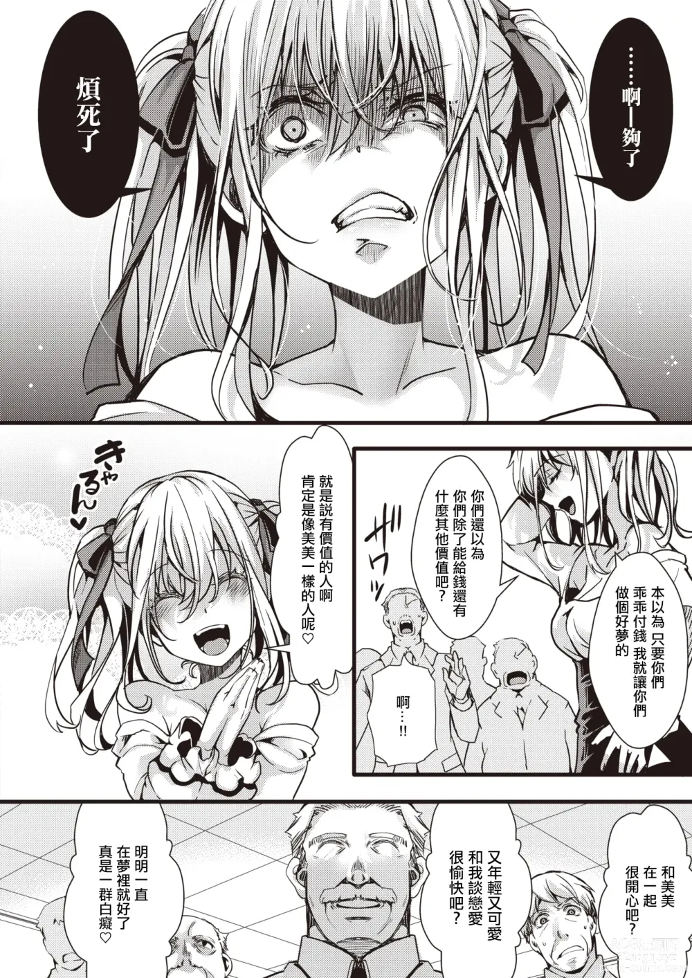 Page 8 of manga [惡貫滿盈] 貪婪女王美美親vs激怒大叔聯盟