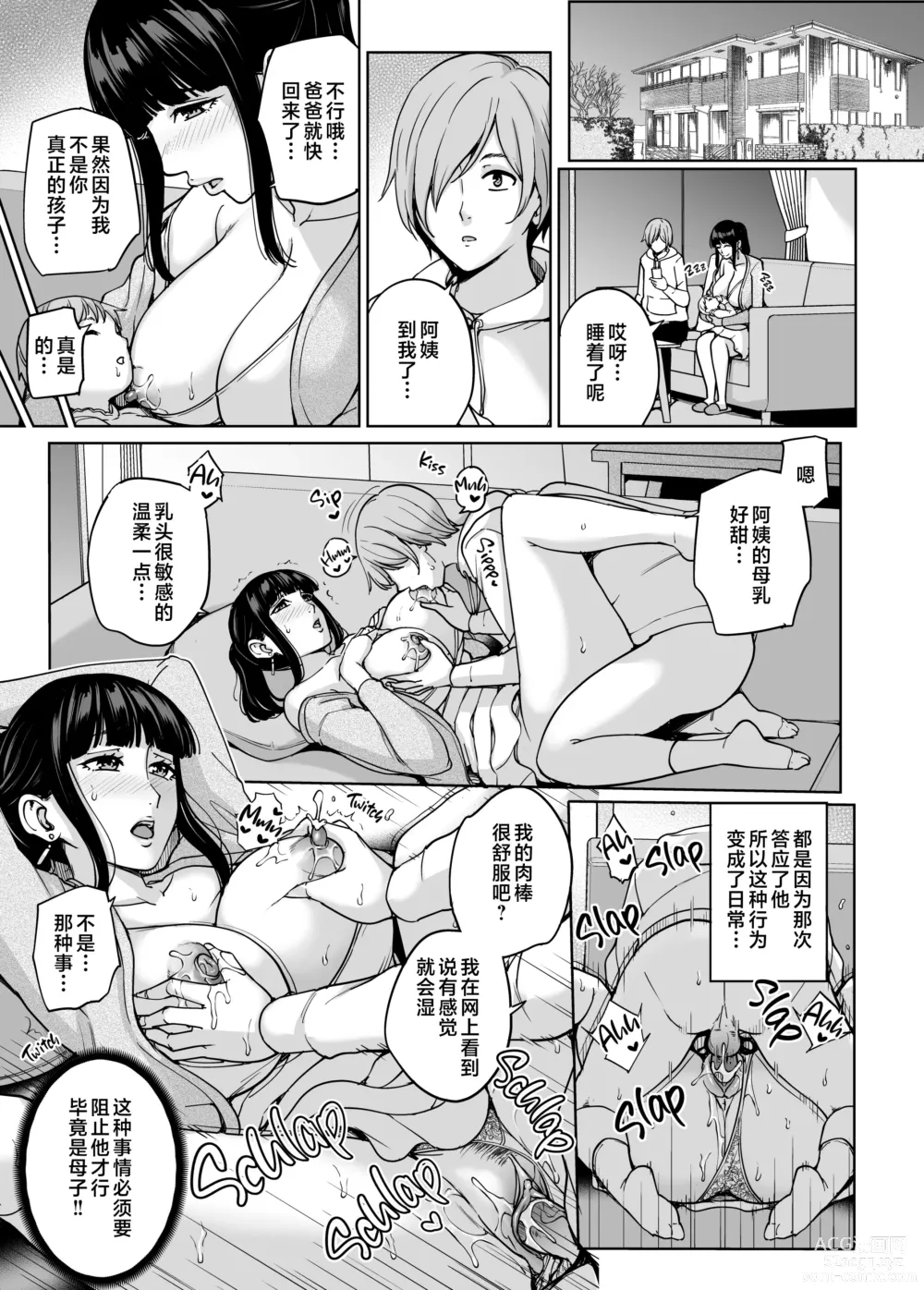 Page 36 of manga いいなりママ