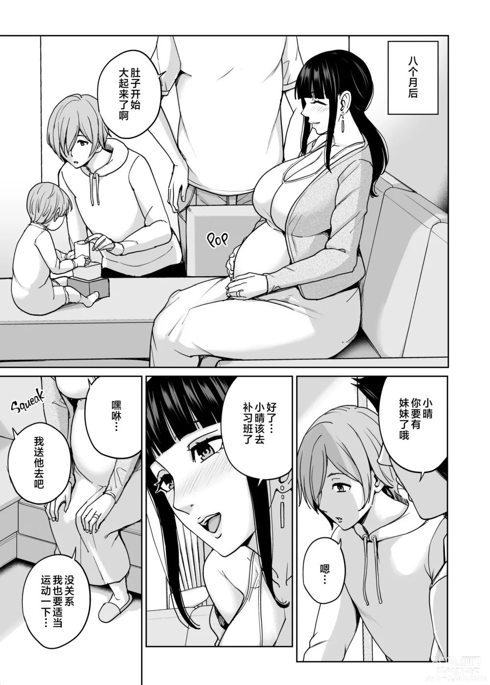 Page 88 of manga いいなりママ