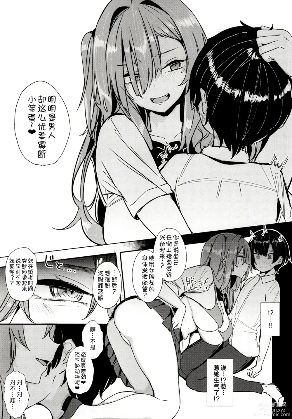 Page 10 of doujinshi Ougata Inu Mitai na Kanojo