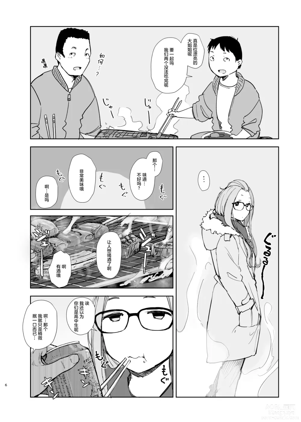 Page 5 of doujinshi Sakura Camp