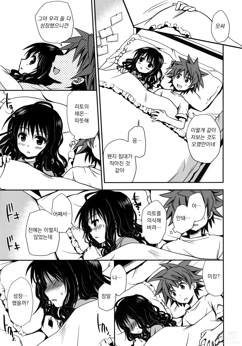 Page 15 of doujinshi 여동생 미캉 (decensored)