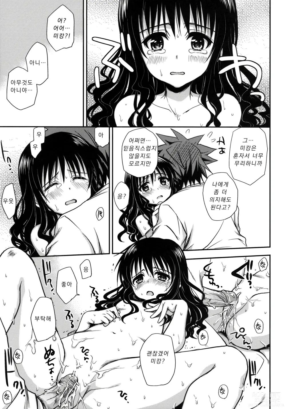 Page 25 of doujinshi 여동생 미캉 (decensored)