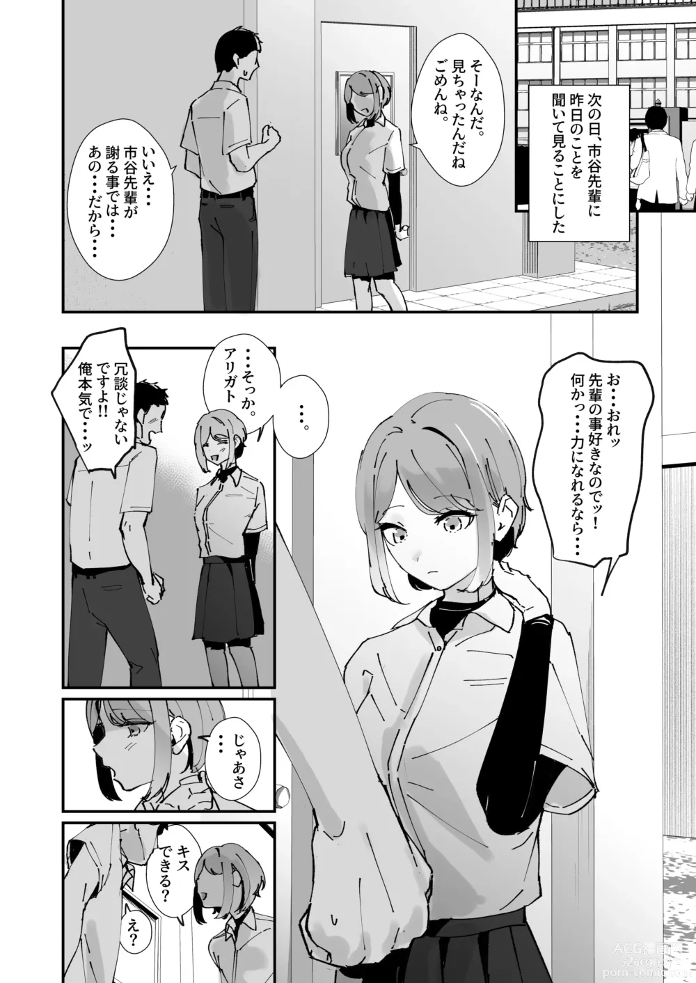 Page 18 of doujinshi Akogare no Joshi Manager  Zenpen