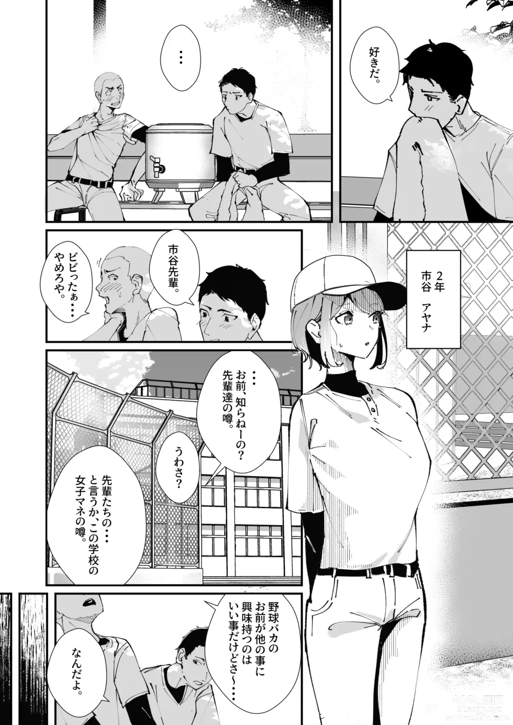 Page 4 of doujinshi Akogare no Joshi Manager  Zenpen