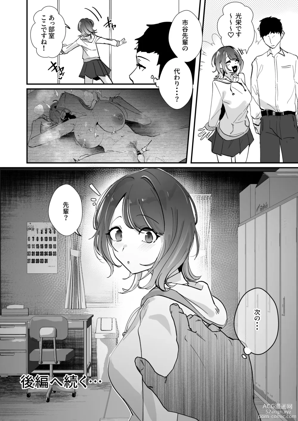 Page 54 of doujinshi Akogare no Joshi Manager  Zenpen