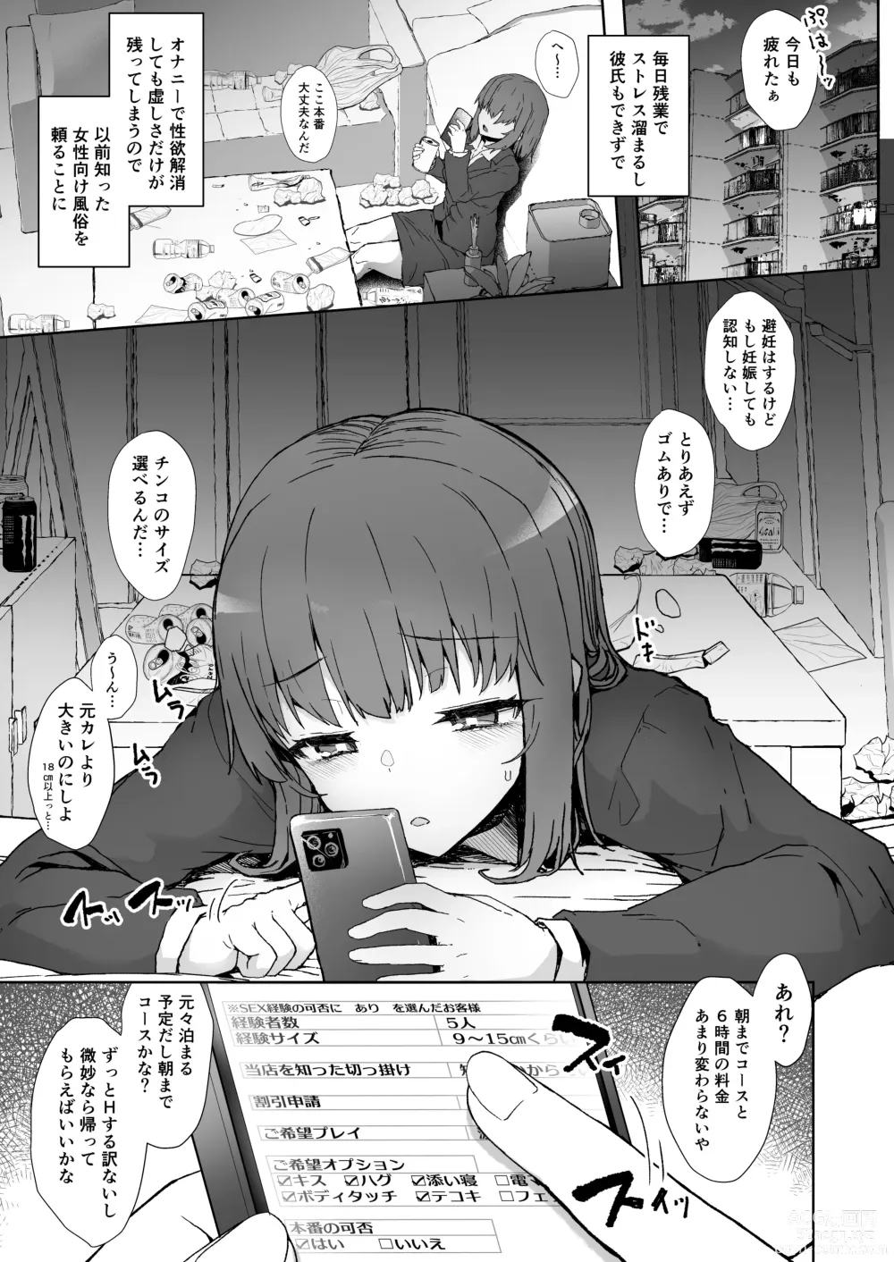 Page 2 of doujinshi Doronu Ma -Futa Musume no Seitai Sono 3-