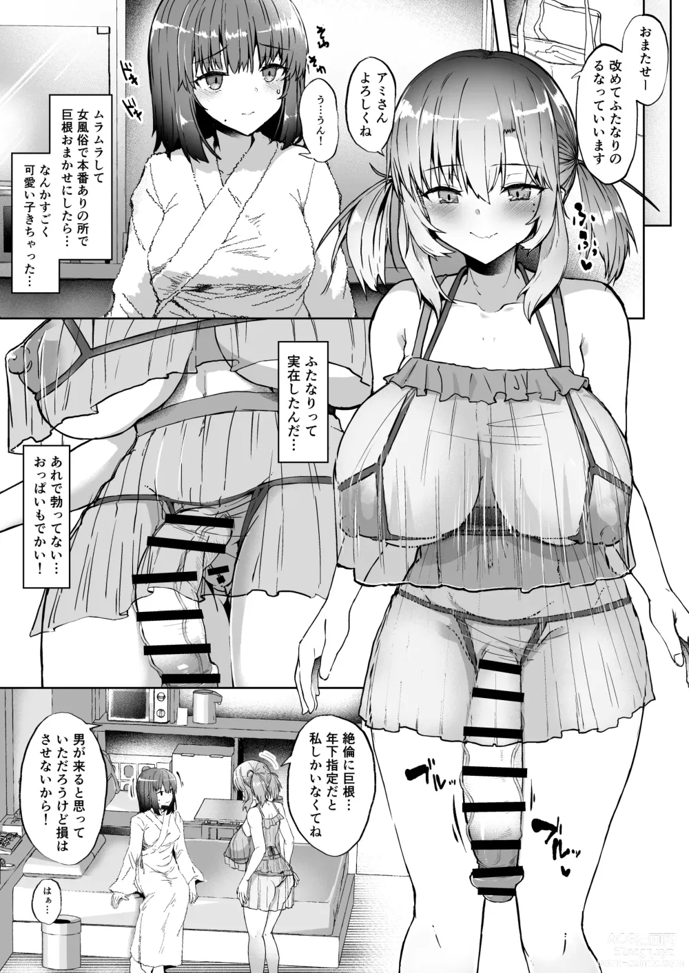 Page 4 of doujinshi Doronu Ma -Futa Musume no Seitai Sono 3-