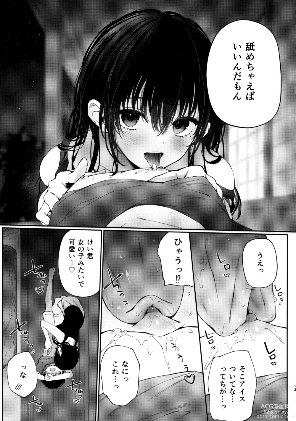 Page 12 of doujinshi Boku no Natsuyasumi no Omoide