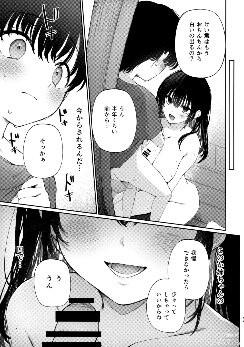 Page 16 of doujinshi Boku no Natsuyasumi no Omoide