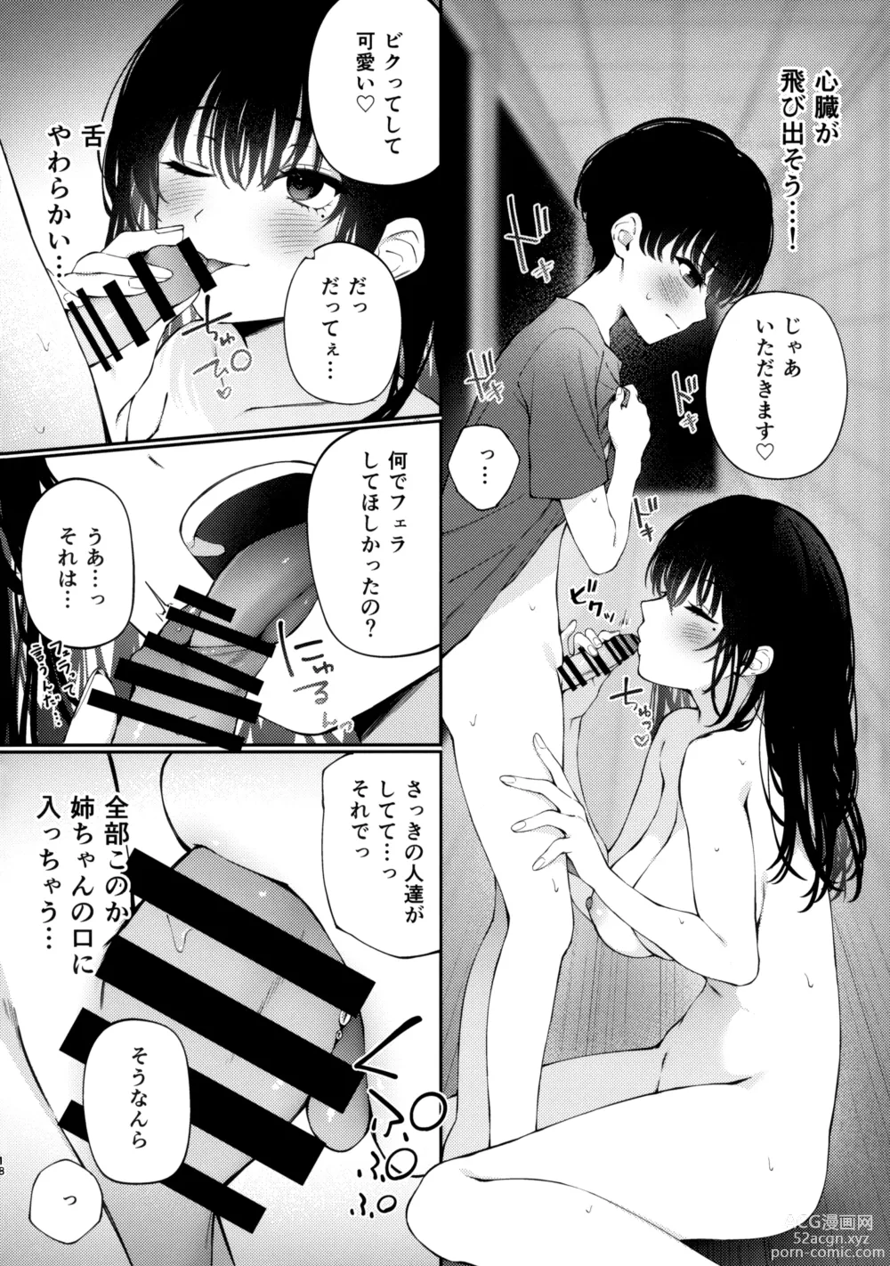 Page 17 of doujinshi Boku no Natsuyasumi no Omoide