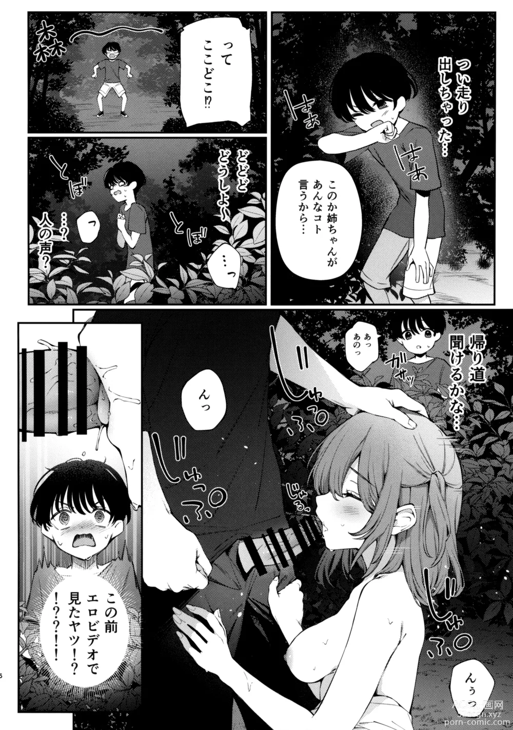 Page 5 of doujinshi Boku no Natsuyasumi no Omoide