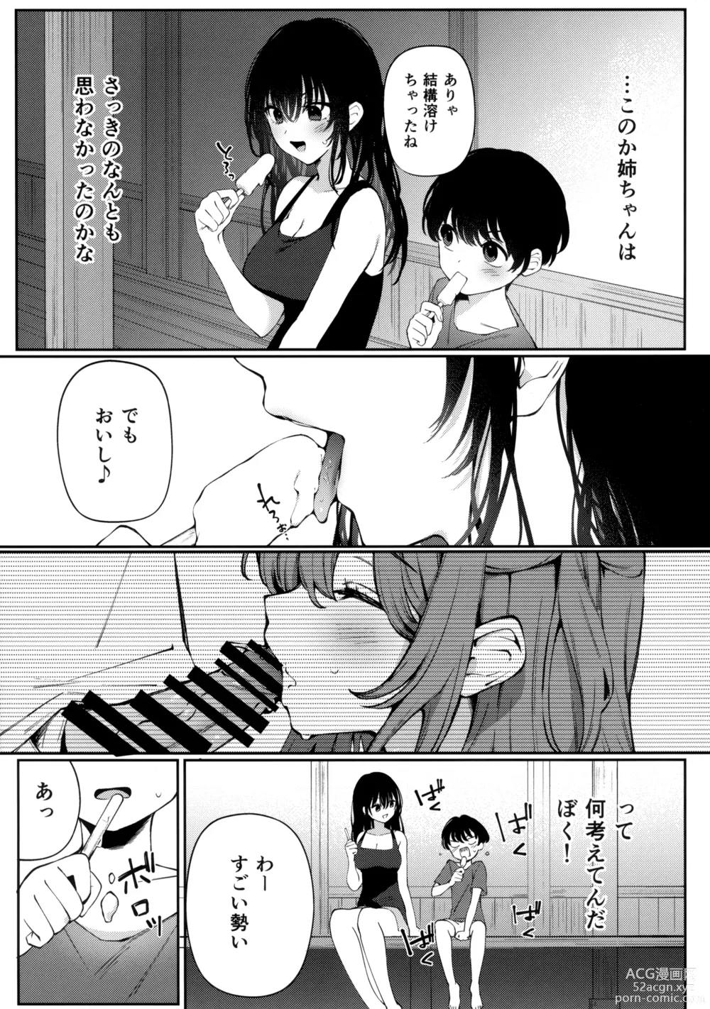 Page 10 of doujinshi Boku no Natsuyasumi no Omoide