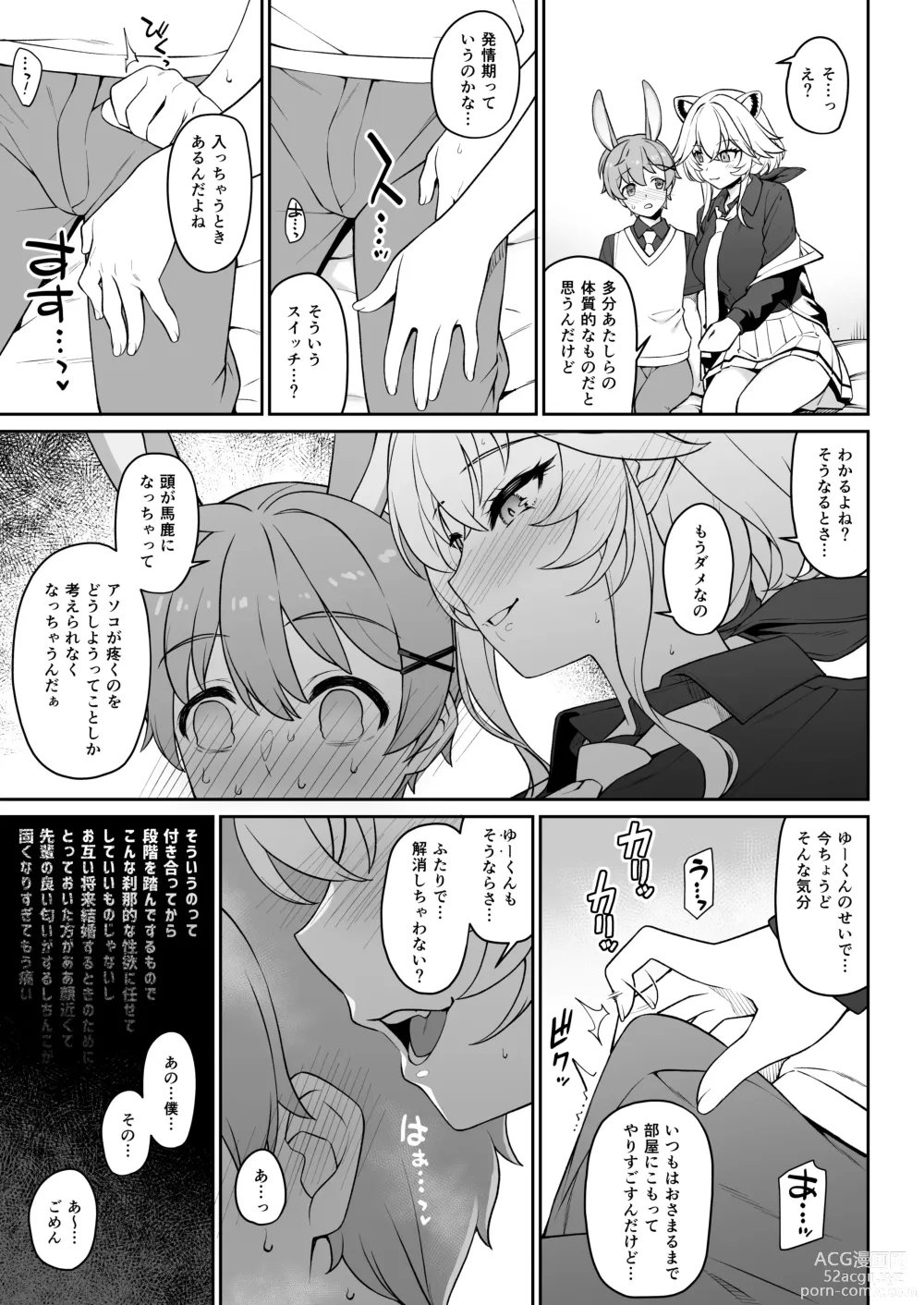 Page 18 of doujinshi Hoshoku Club