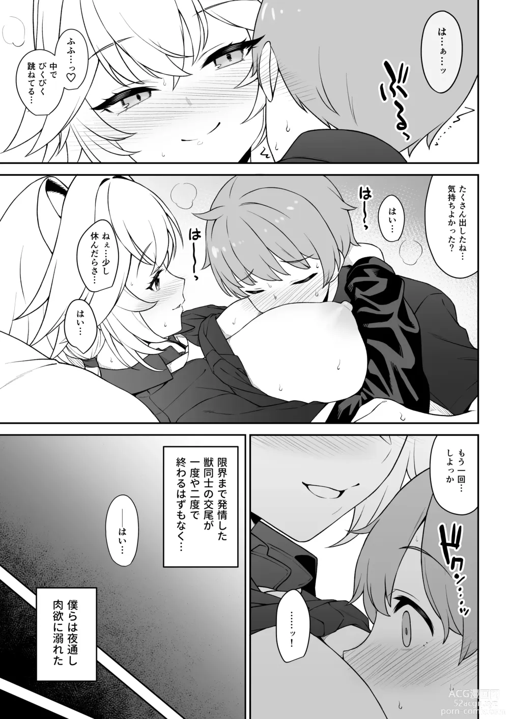 Page 34 of doujinshi Hoshoku Club