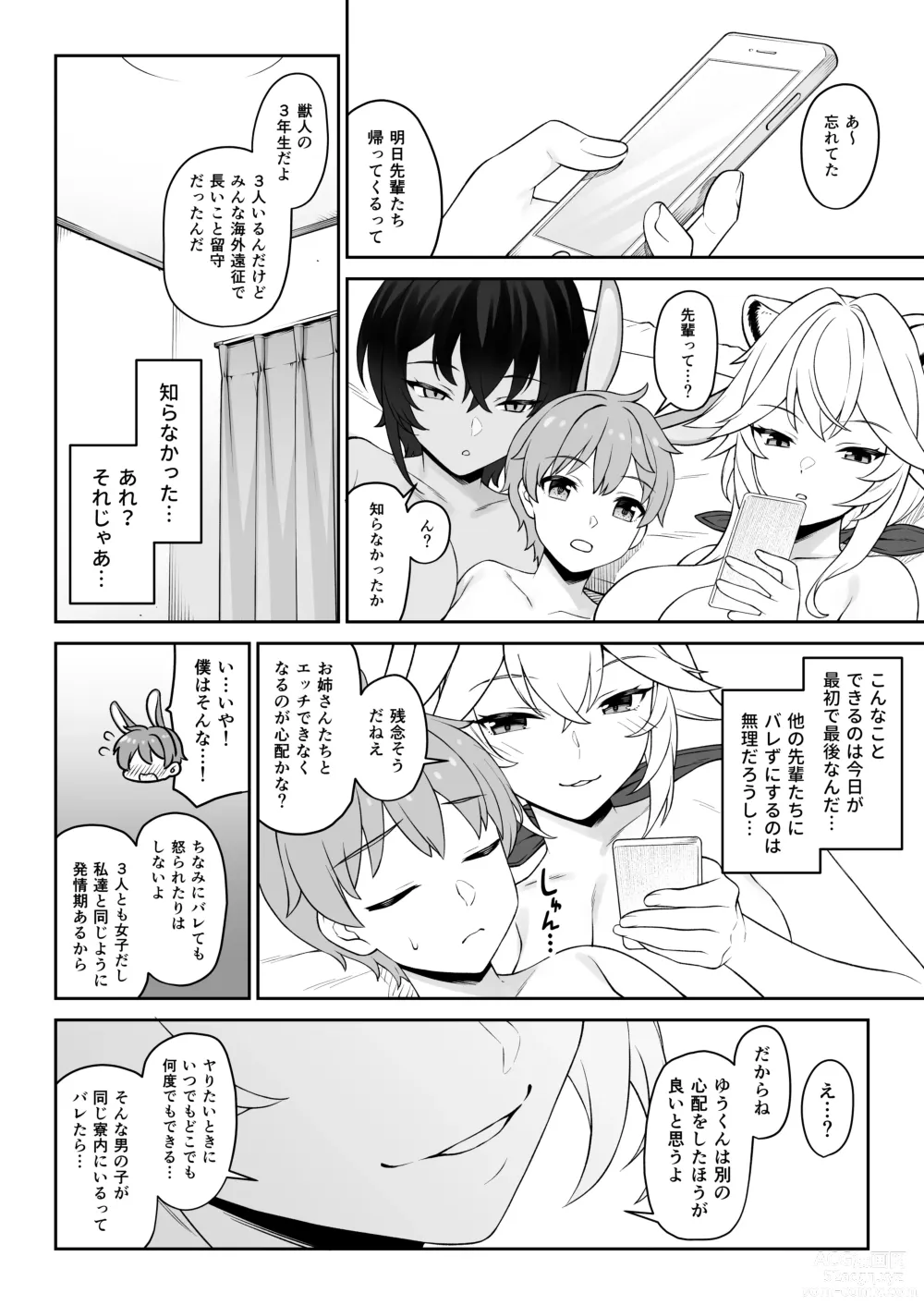 Page 67 of doujinshi Hoshoku Club