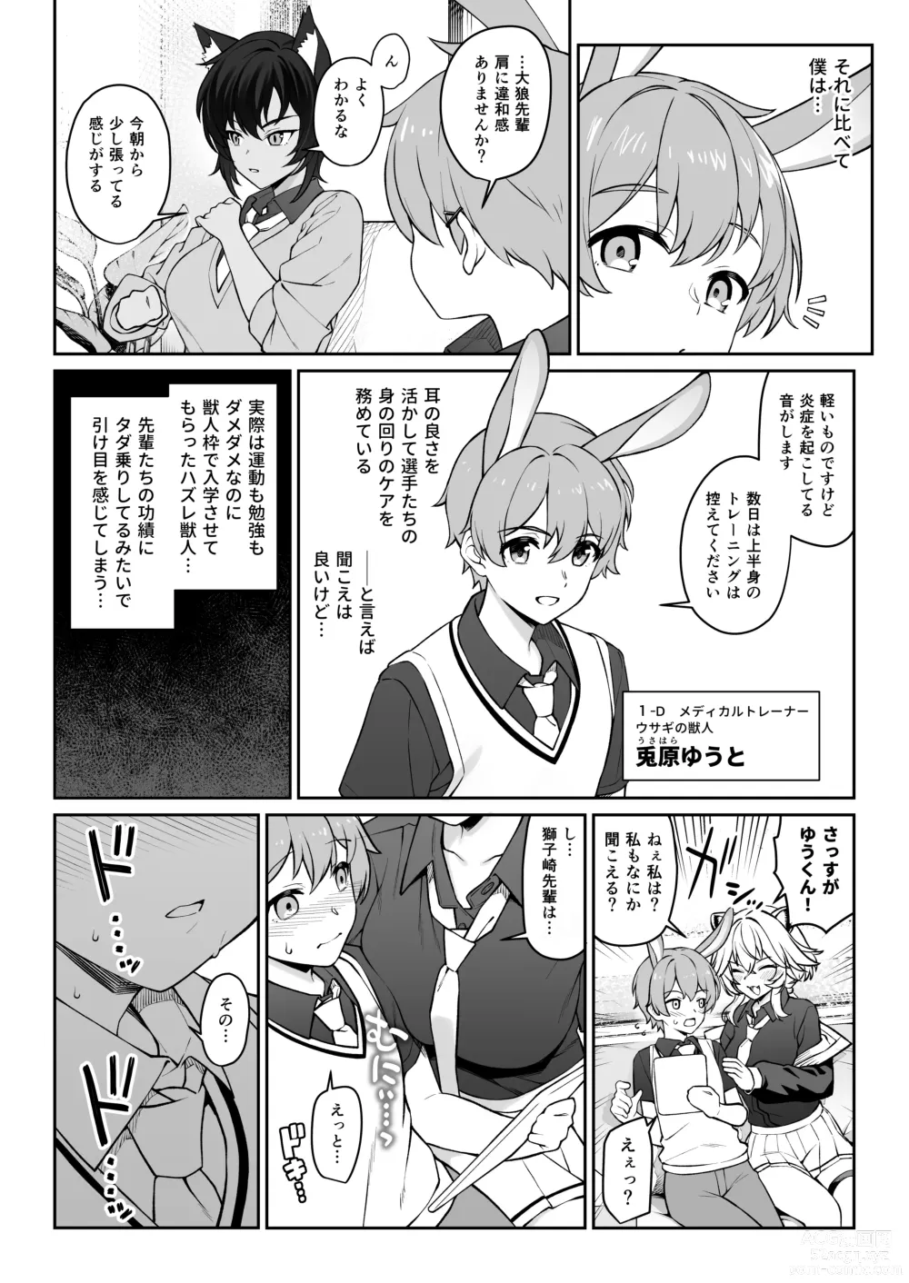 Page 9 of doujinshi Hoshoku Club