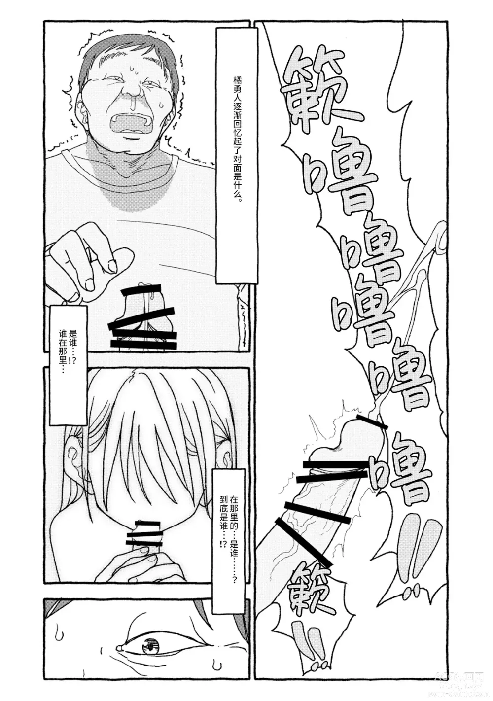 Page 101 of doujinshi 相遇四光年后合体 中篇