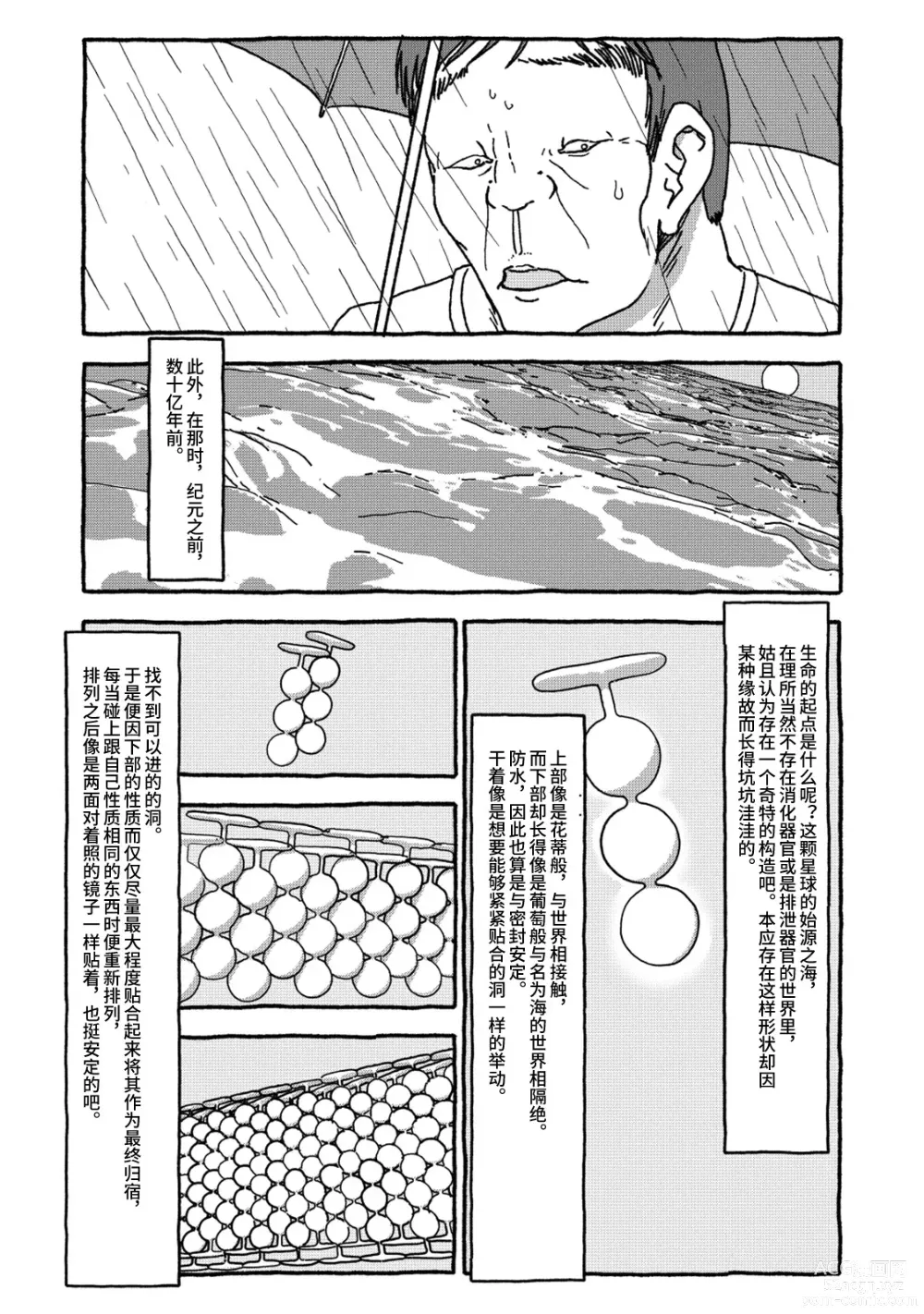 Page 104 of doujinshi 相遇四光年后合体 中篇