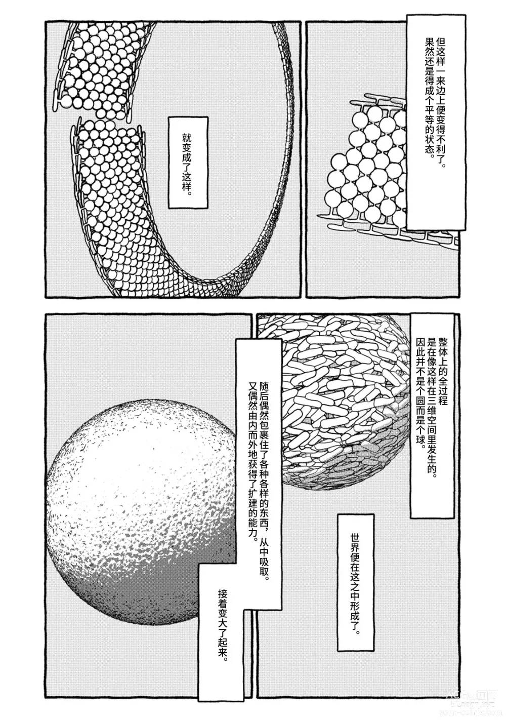 Page 105 of doujinshi 相遇四光年后合体 中篇