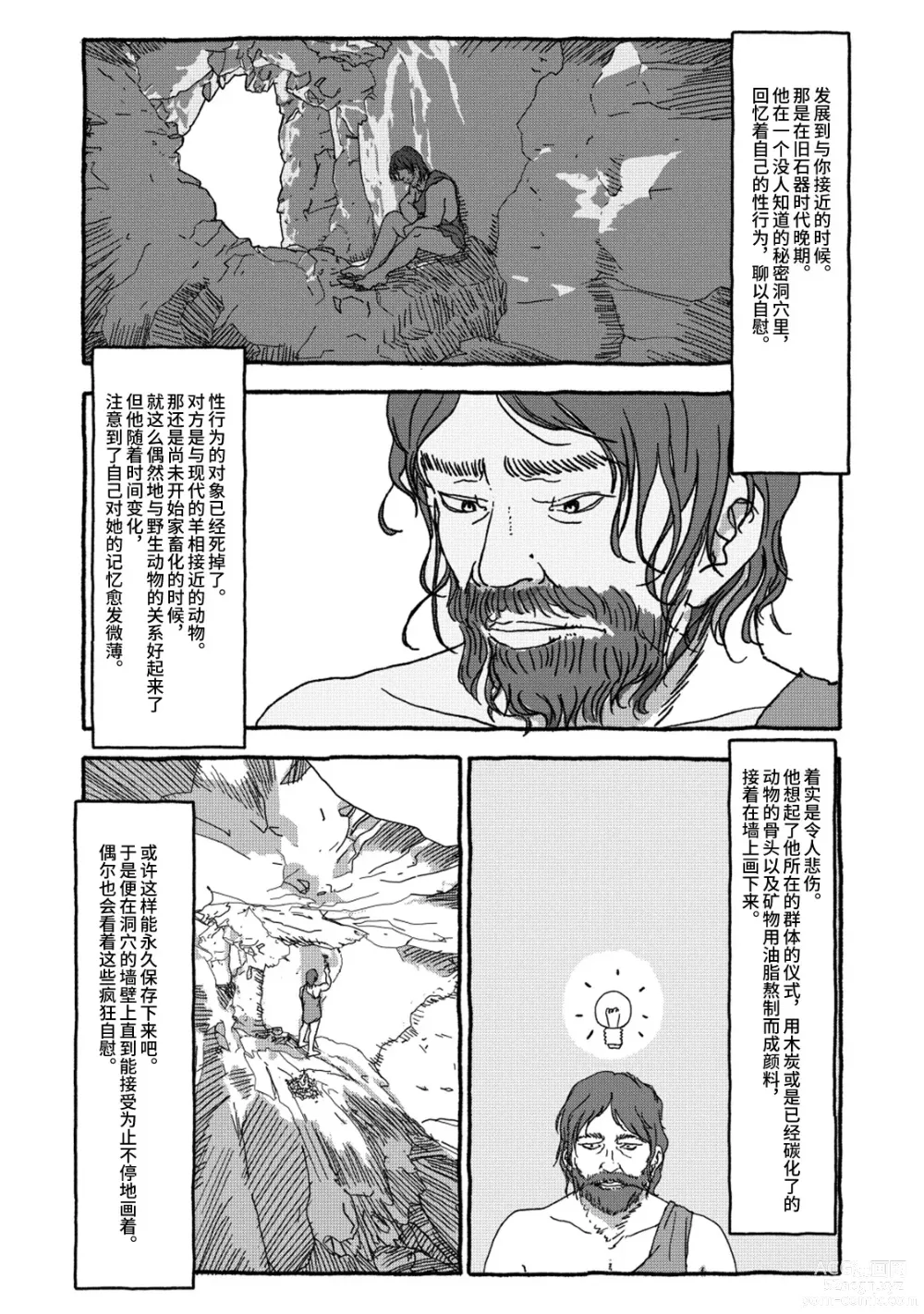 Page 108 of doujinshi 相遇四光年后合体 中篇