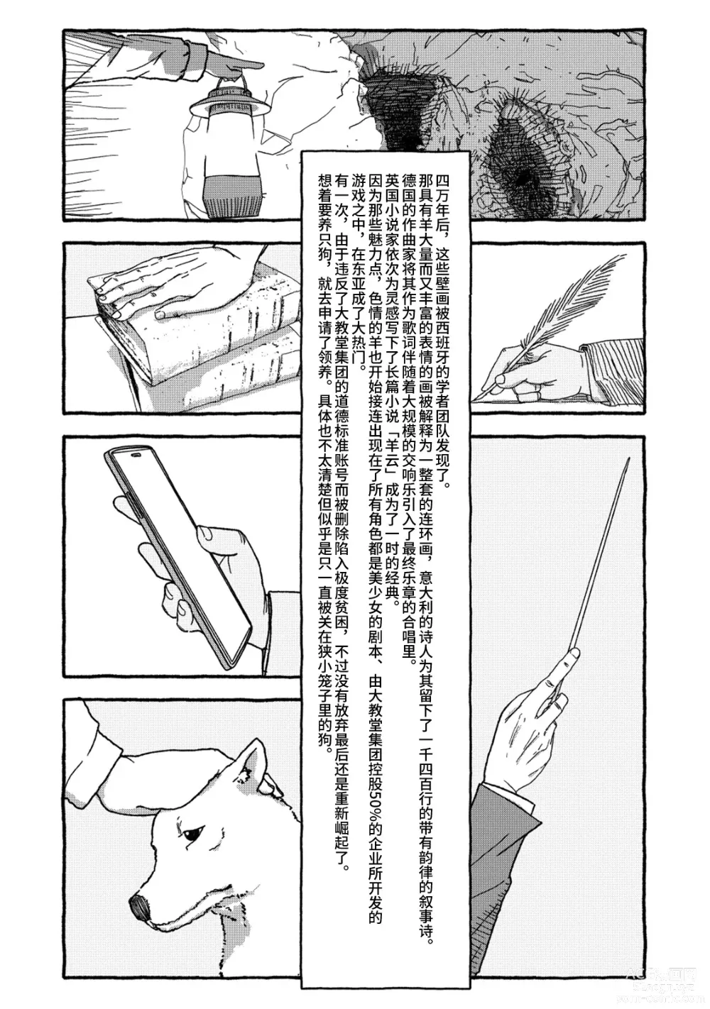 Page 109 of doujinshi 相遇四光年后合体 中篇