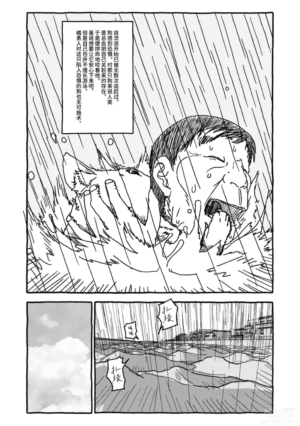 Page 112 of doujinshi 相遇四光年后合体 中篇