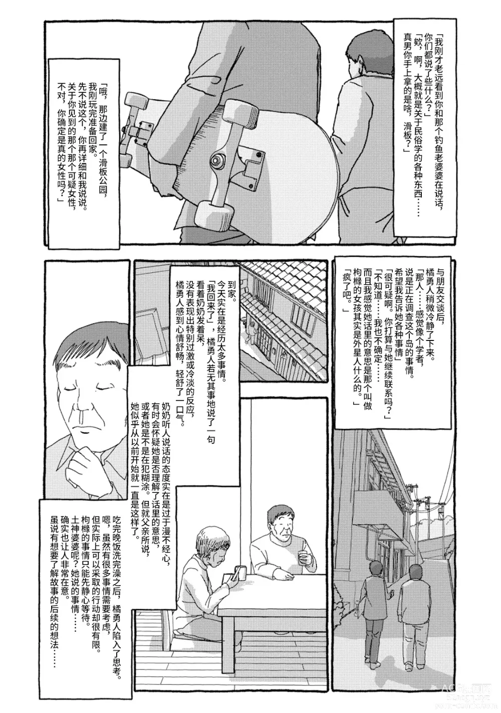 Page 13 of doujinshi 相遇四光年后合体 中篇