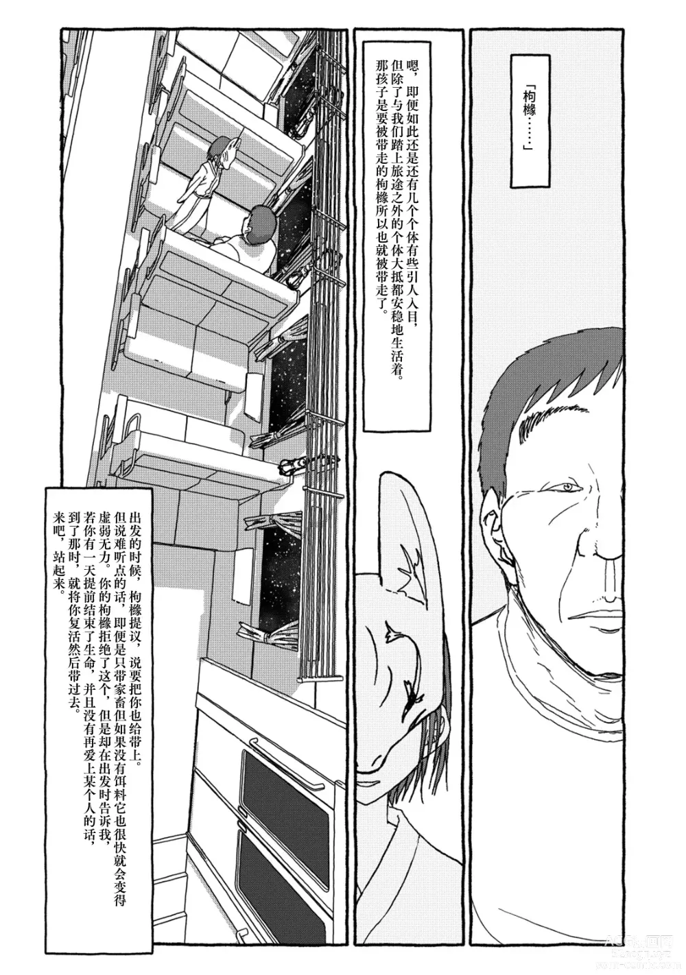 Page 129 of doujinshi 相遇四光年后合体 中篇