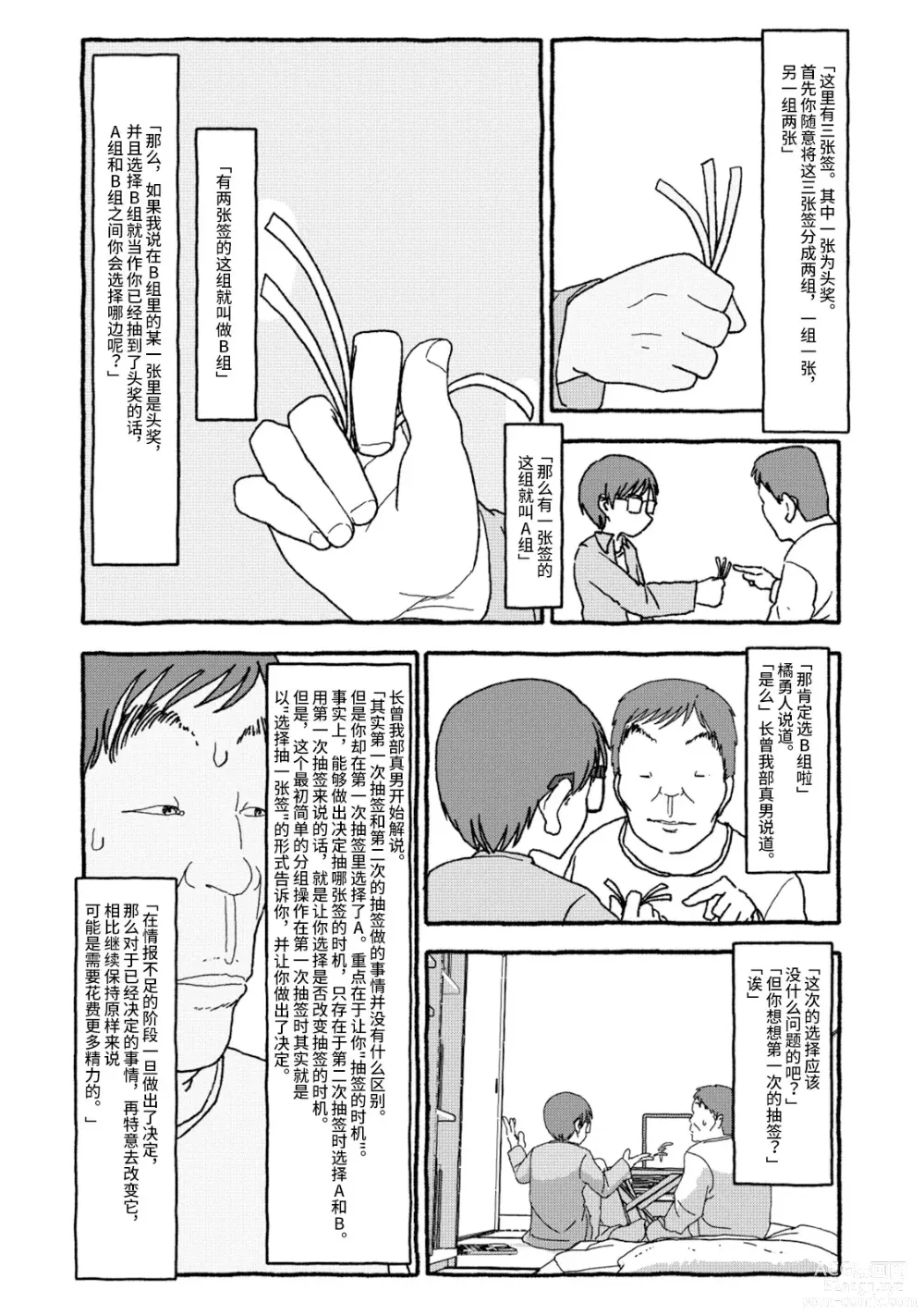 Page 23 of doujinshi 相遇四光年后合体 中篇