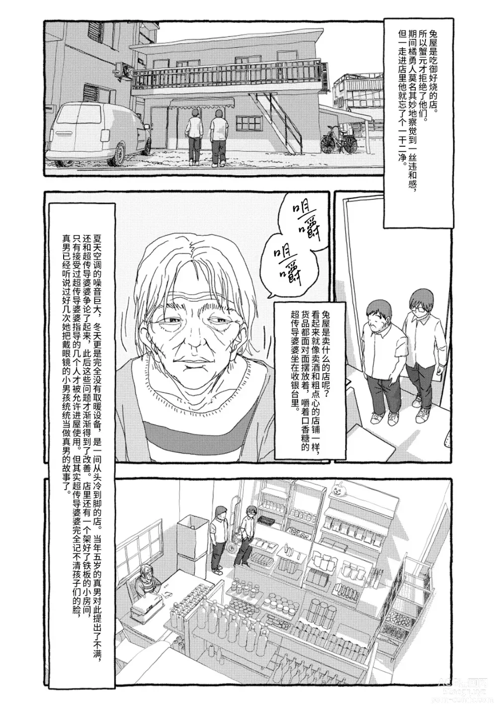 Page 33 of doujinshi 相遇四光年后合体 中篇