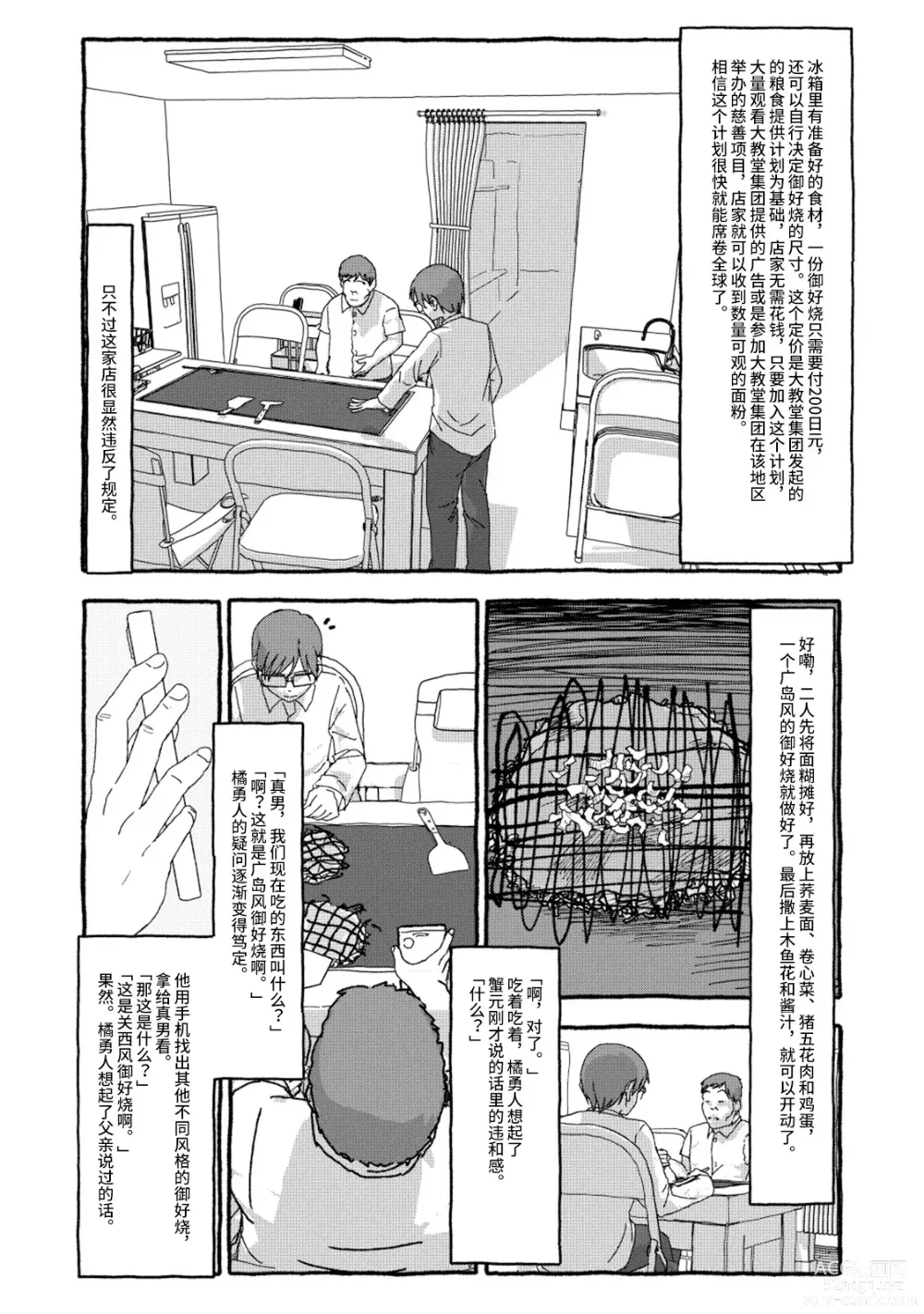 Page 34 of doujinshi 相遇四光年后合体 中篇