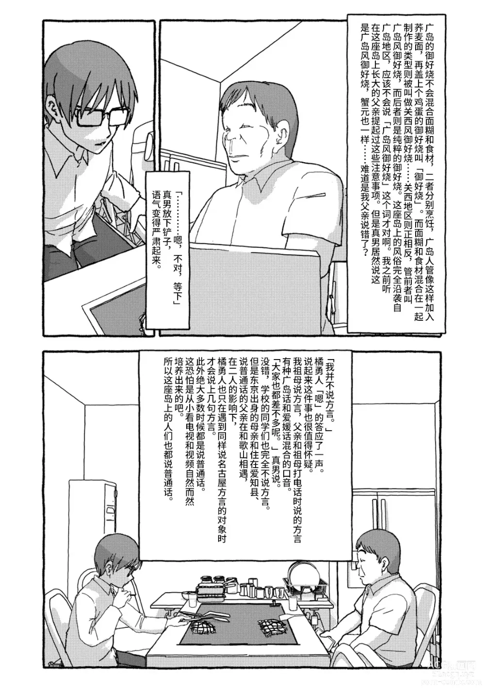 Page 35 of doujinshi 相遇四光年后合体 中篇