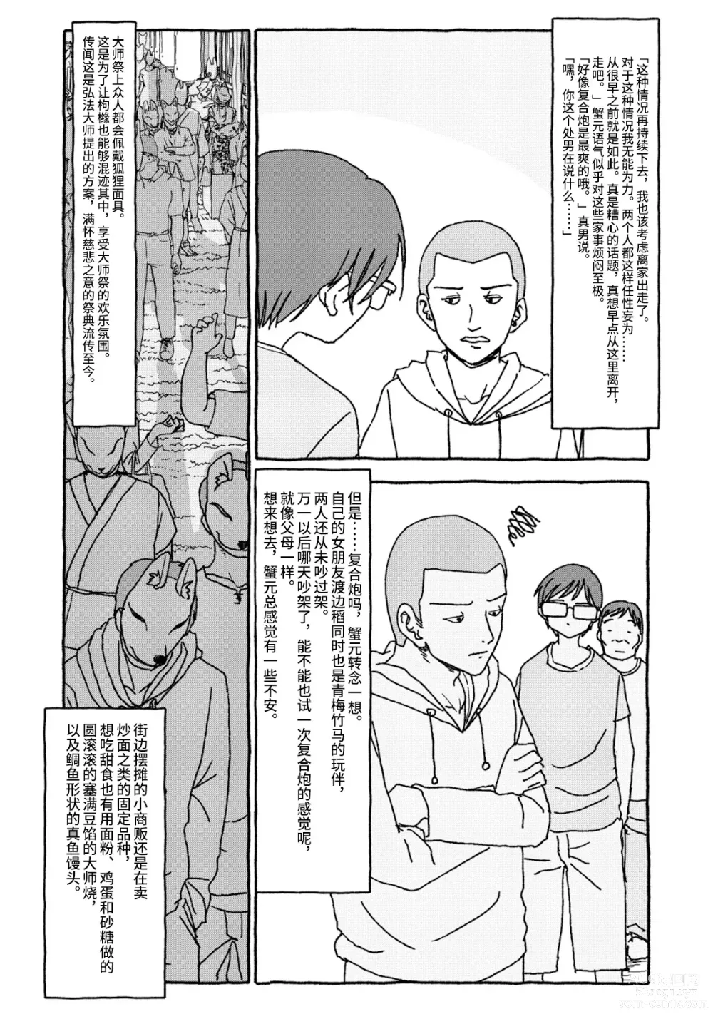 Page 40 of doujinshi 相遇四光年后合体 中篇