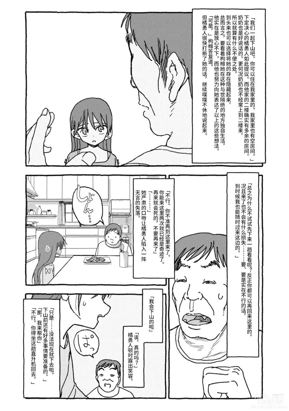 Page 5 of doujinshi 相遇四光年后合体 中篇