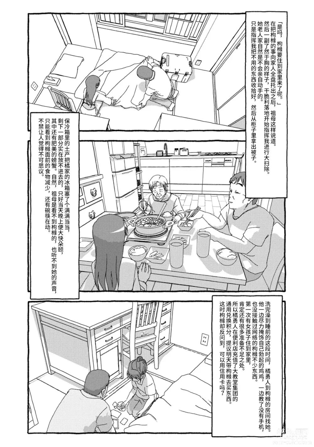 Page 47 of doujinshi 相遇四光年后合体 中篇