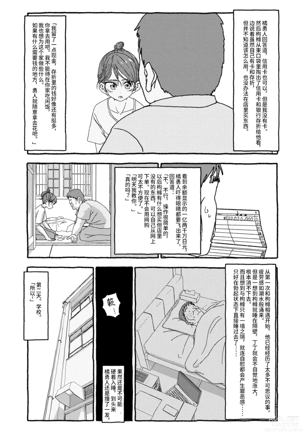 Page 48 of doujinshi 相遇四光年后合体 中篇