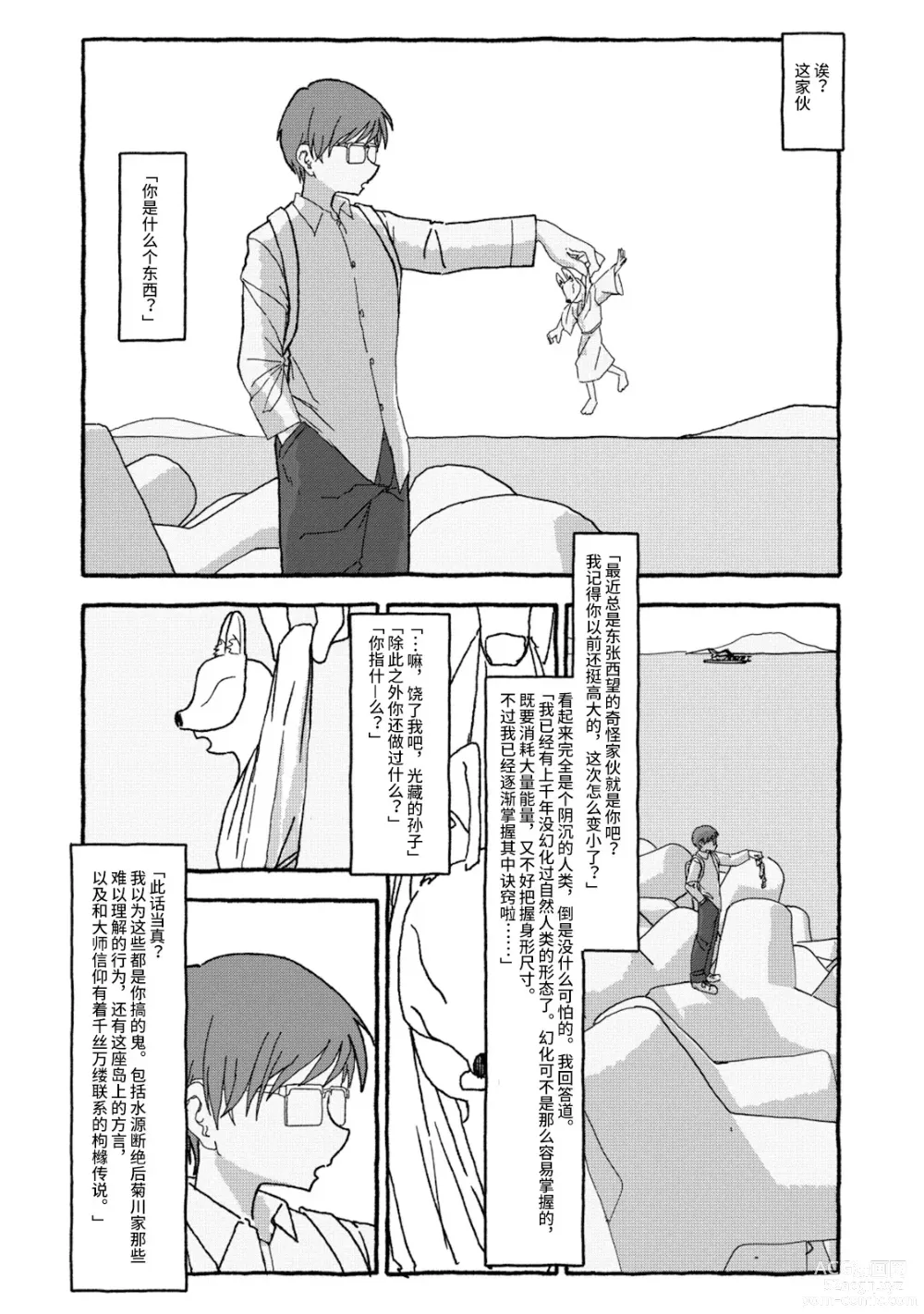 Page 51 of doujinshi 相遇四光年后合体 中篇