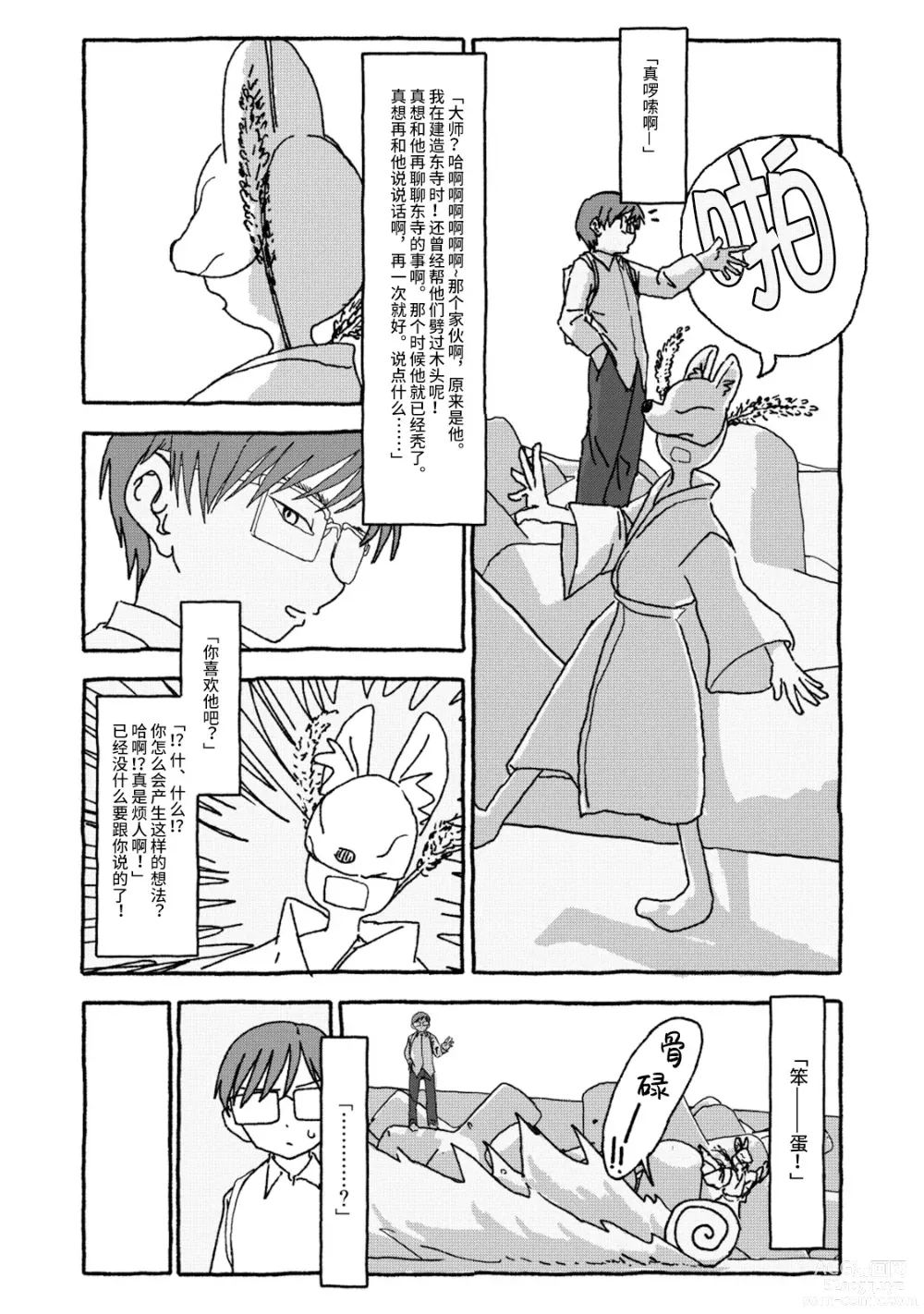 Page 52 of doujinshi 相遇四光年后合体 中篇